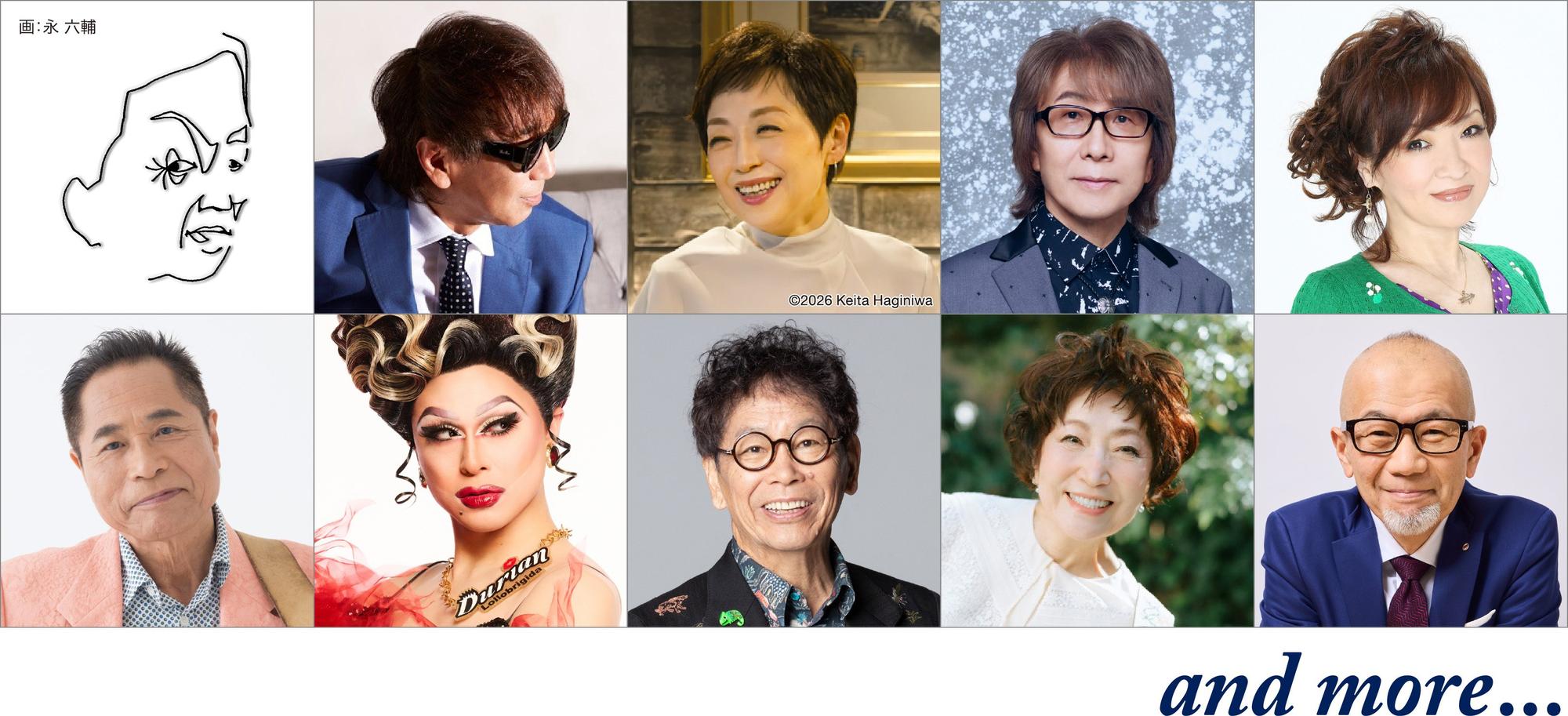 あの素晴しい歌をもう一度コンサート2026東京