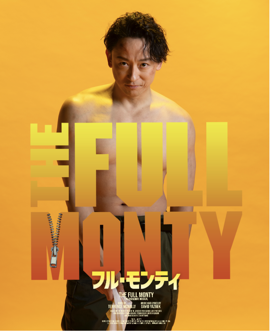 フル・モンティ 山本耕史インタビュー映像&新スポット到着！