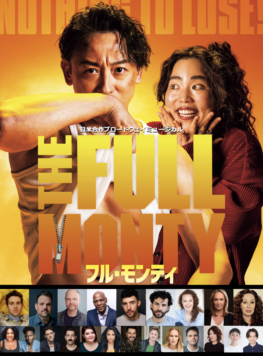 稽古場レポート＆歌唱シーン映像が到着！山本耕史、ゆりやんレトリィバァとブロードウェイキャストが集結！日米合作ミュージカル『フルモンティ』熱気あふれる稽古場映像を公開