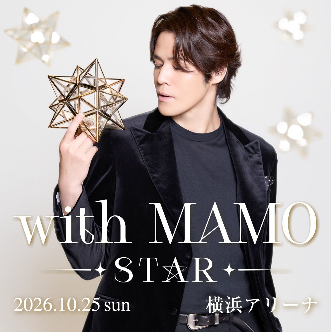 宮野真守 with MAMO～STAR～