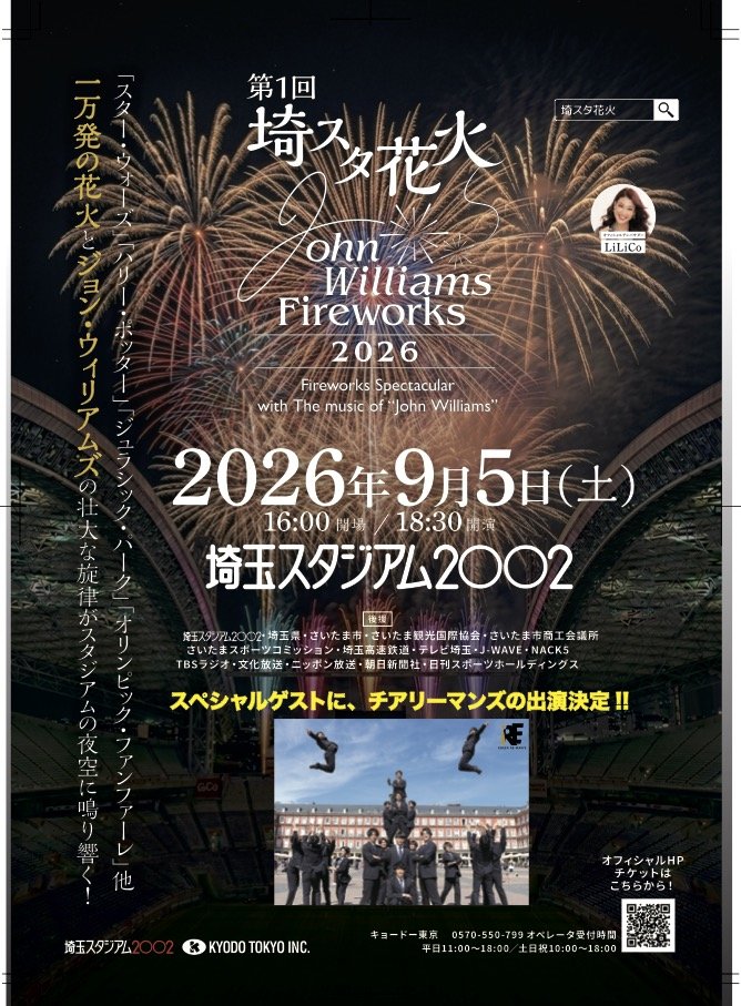 埼スタ花火：チアリーマンズの出演決定！