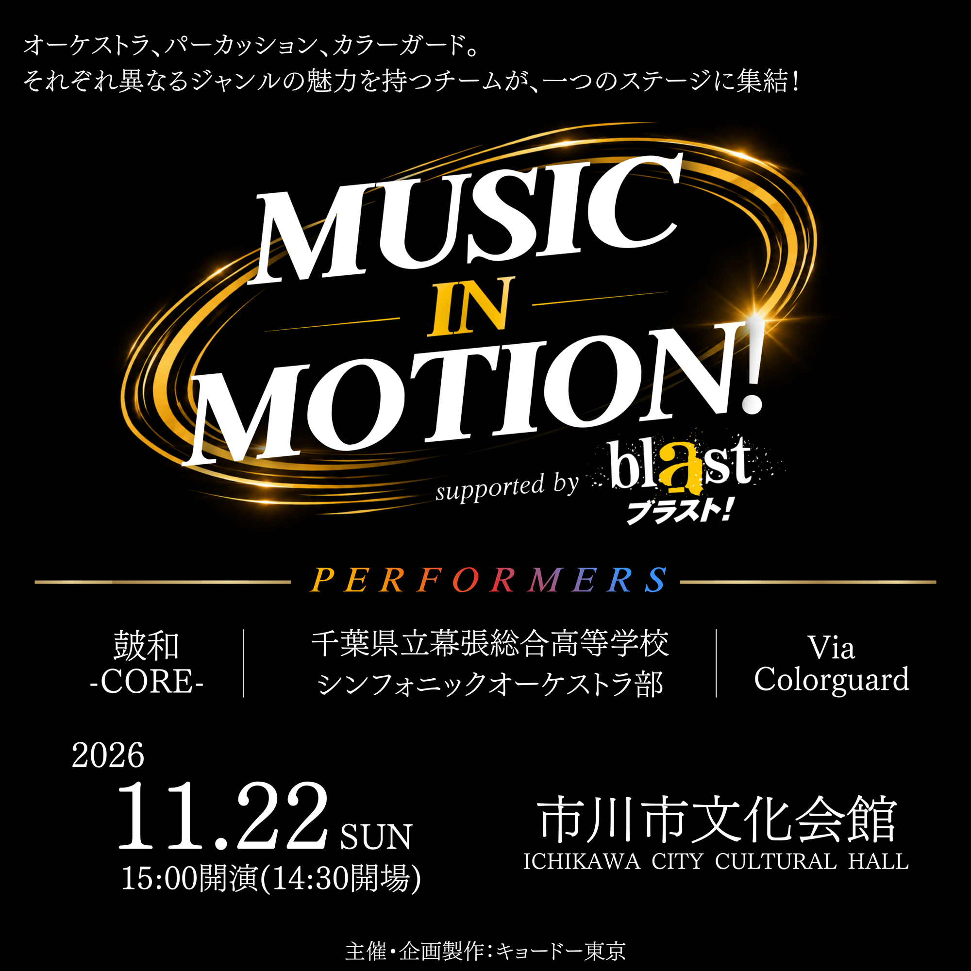 MUSIC IN MOTION! supported by blast