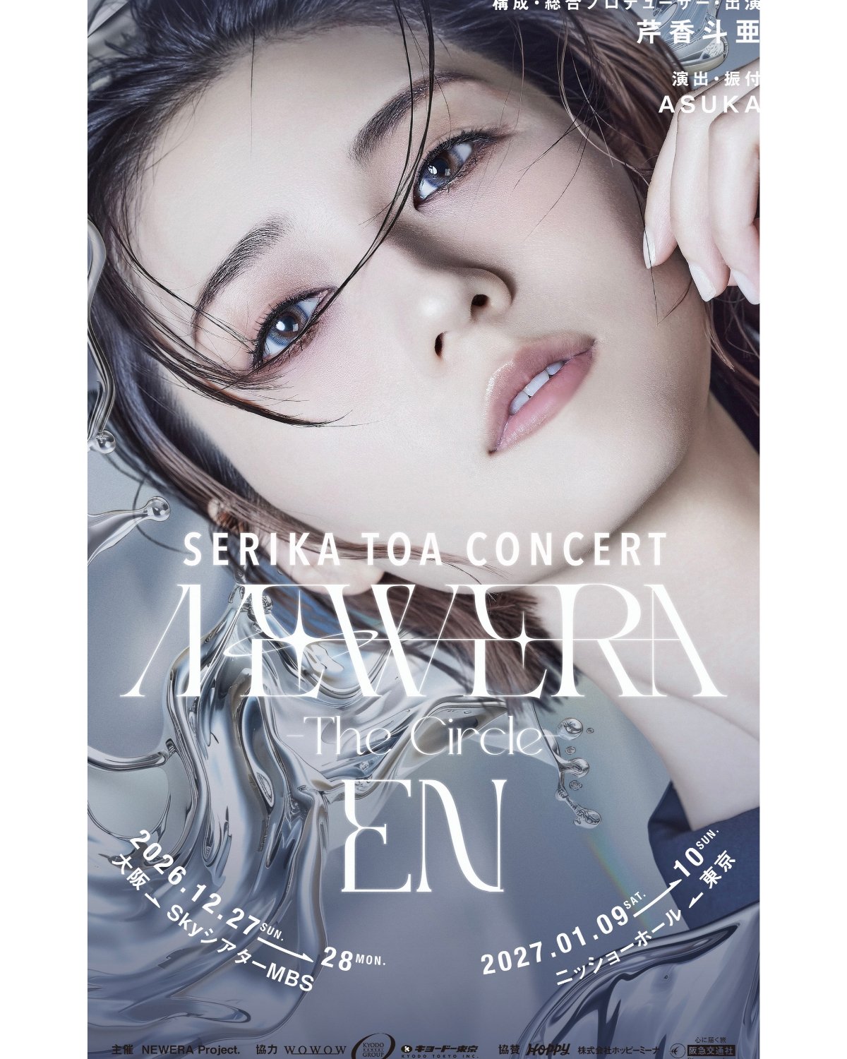 芹香斗亜 SERIKA TOA CONCERT NEW ERA -The Circle-EN