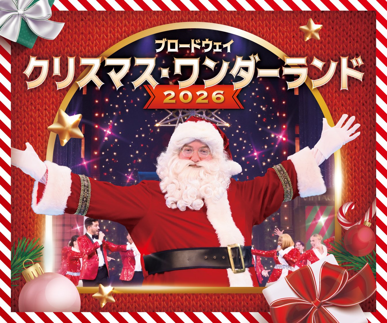 『クリスマス・ワンダーランド2026』ペア割チケット発売中！