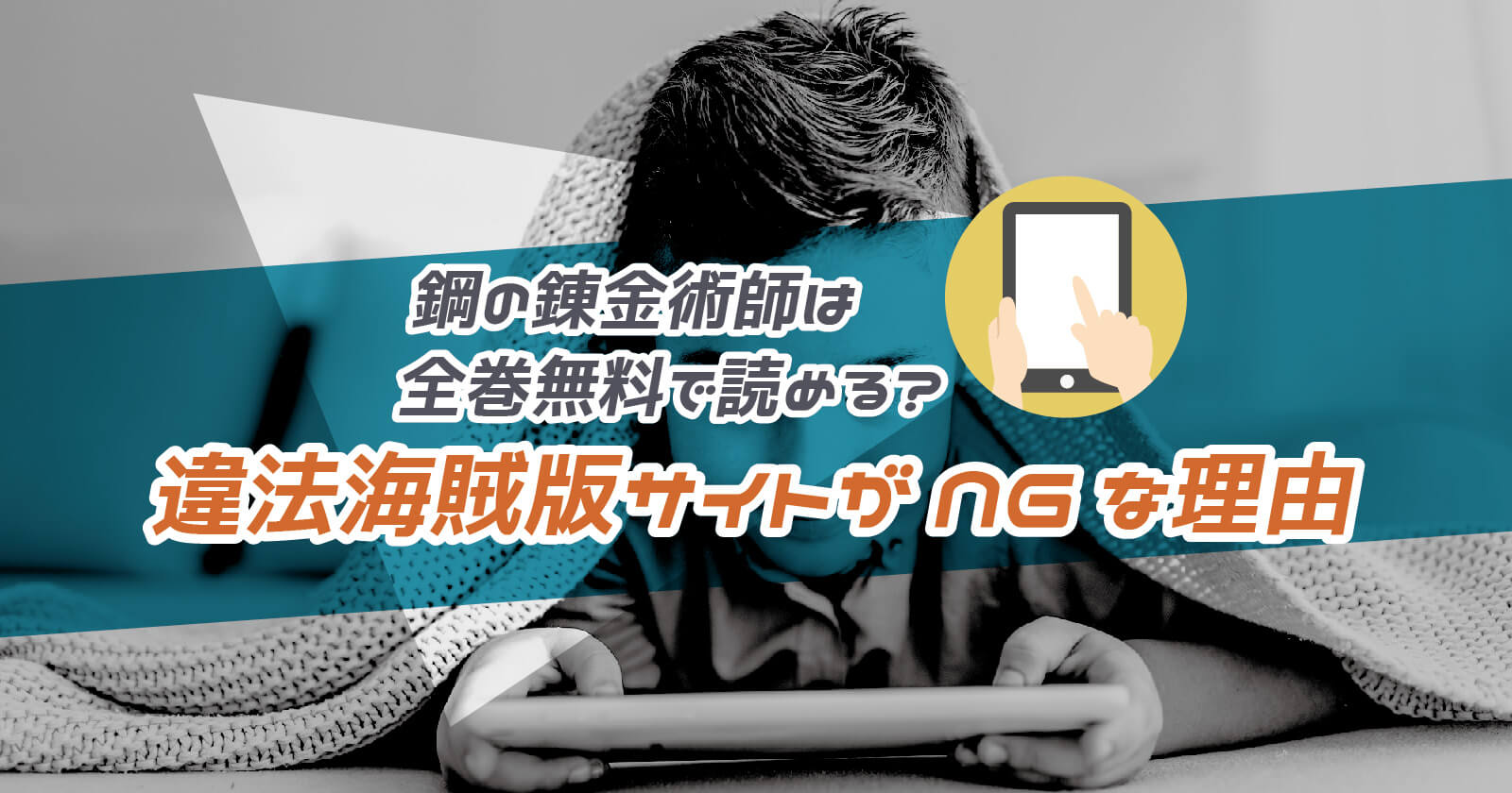 鋼の錬金術師 は全巻無料で読める 漫画バンクや漫画ロウはng To Be Soldout