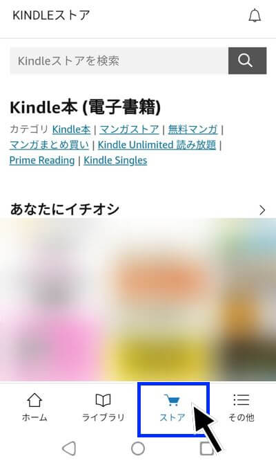 Amazon Kindleの電子書籍購入方法を画像付きで解説 To Be Soldout