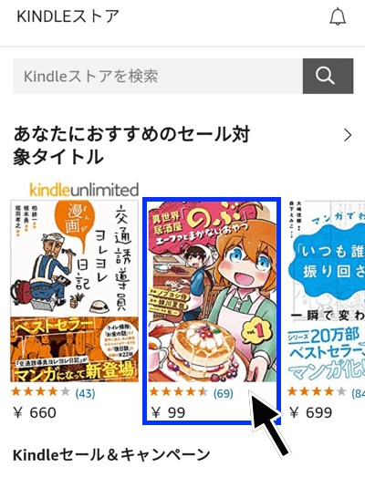 Amazon Kindleの電子書籍購入方法を画像付きで解説 To Be Soldout