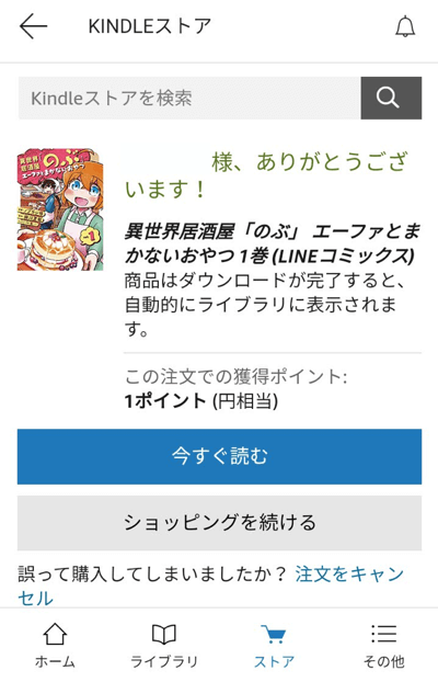 Amazon Kindleの電子書籍購入方法を画像付きで解説 To Be Soldout