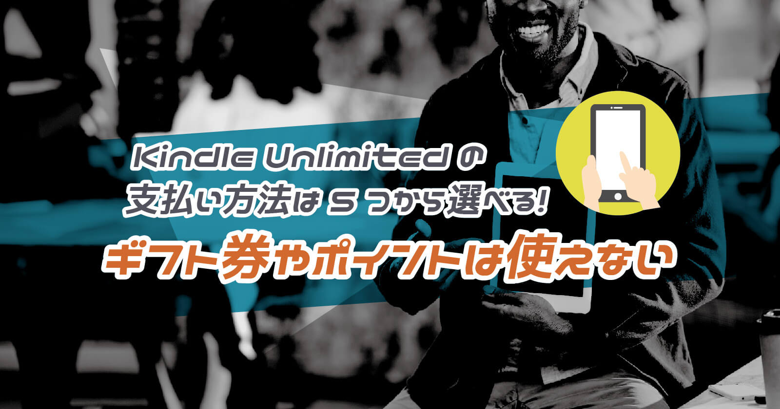 Kindle Unlimitedの支払い方法は 変更方法まで画像付きで解説 To Be Soldout