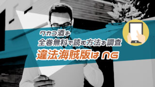 課長島耕作 を全巻無料で読む方法は 読み放題はないけど安く読めるストアは多数 To Be Soldout