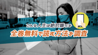 課長島耕作 を全巻無料で読む方法は 読み放題はないけど安く読めるストアは多数 To Be Soldout