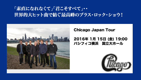 シカゴジャパンツアー