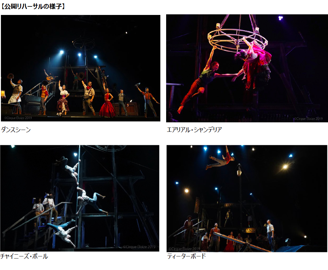 シルク・エロワーズの日本公演最新作『サルーン』開幕｜ キョードー東京