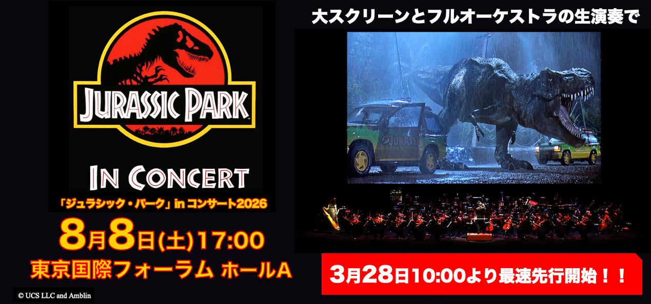 ジュラシックパーク