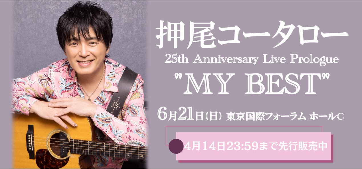 押尾コータロー