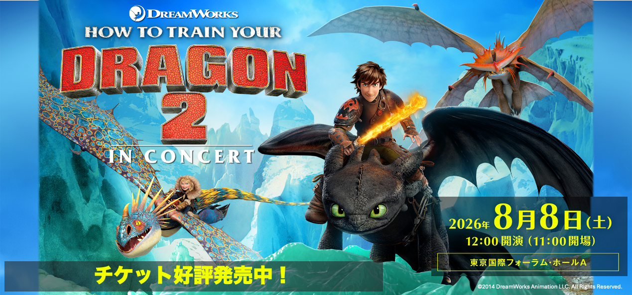 ヒックとドラゴン２