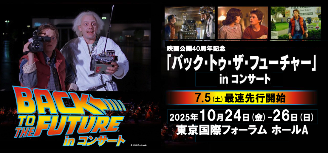 バック・トゥ・ザ・フューチャー