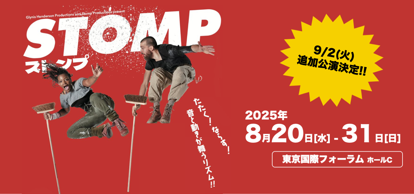 ストンプSTOMP