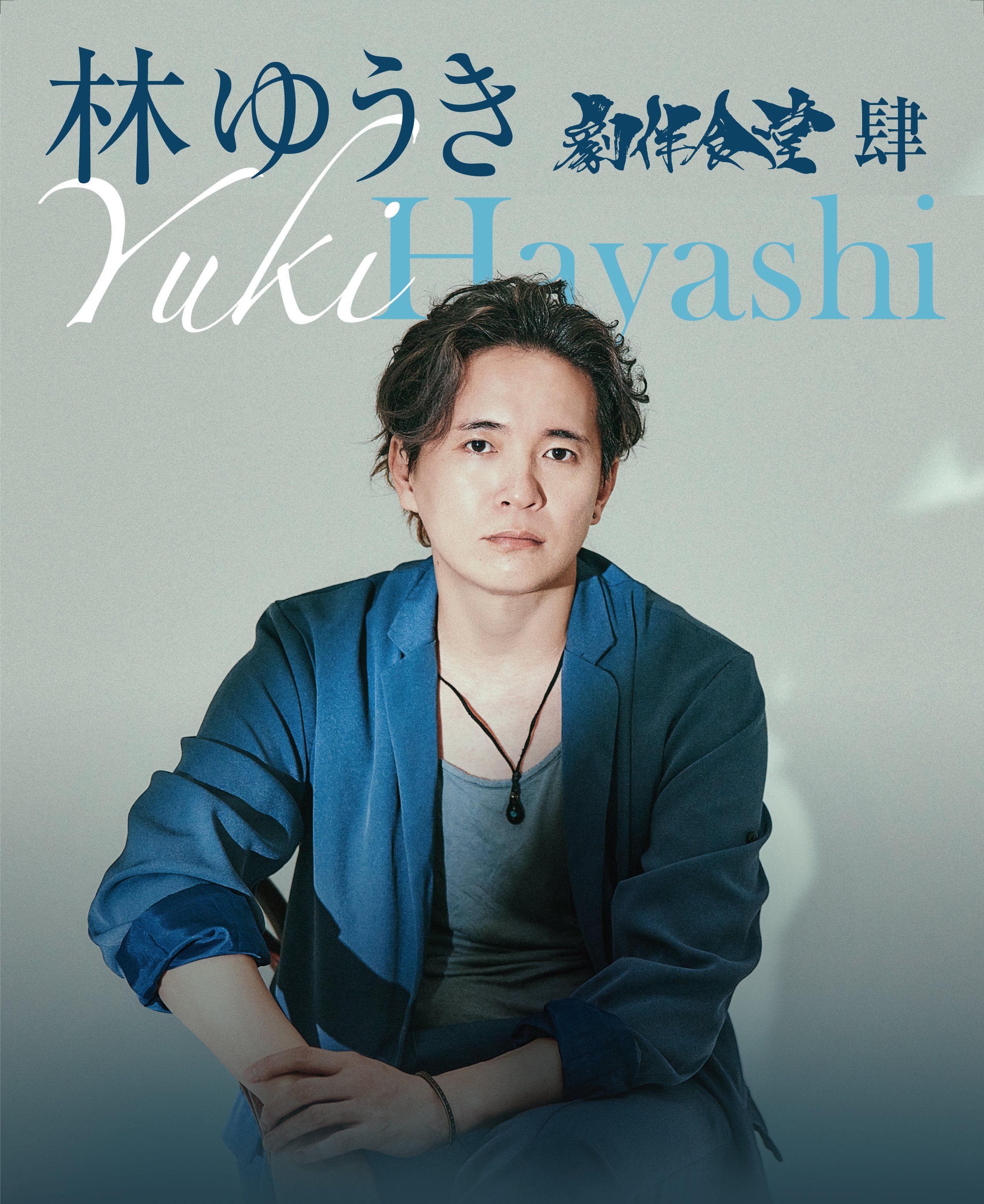 Yuki Hayashi：Gekiban Shokudo -4